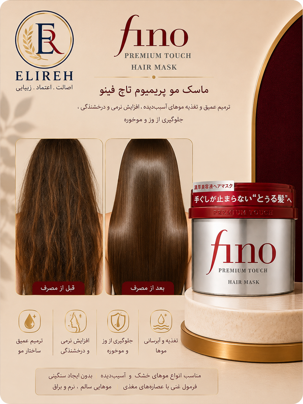 ماسک موی FINO