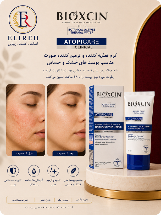 کرم مرطوبکننده صورت بیوکسین
