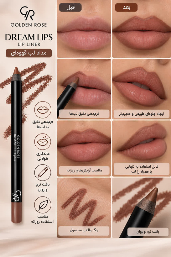 مداد لب Dream Lips